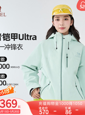 【王者凯甲Ultra】骆驼极境冒险家冲锋衣户外登山服外套B007男女