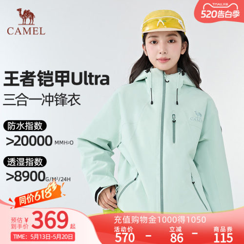 【王者凯甲Ultra】骆驼极境冒险家冲锋衣户外登山服外套B007男女