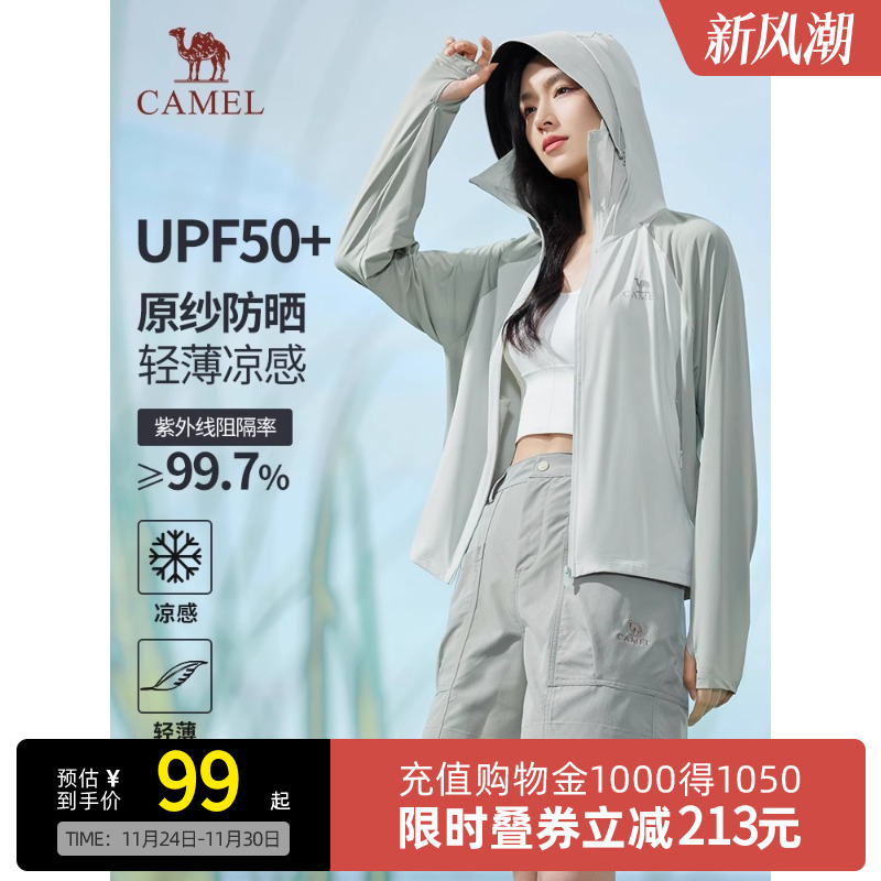 骆驼户外轻薄透气原纱防晒服