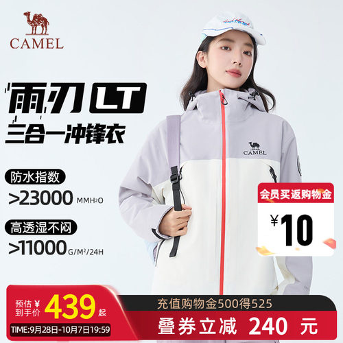 Camel骆驼雨刃三合一冲锋衣春夏男女户外暴雨级防水防风登山服