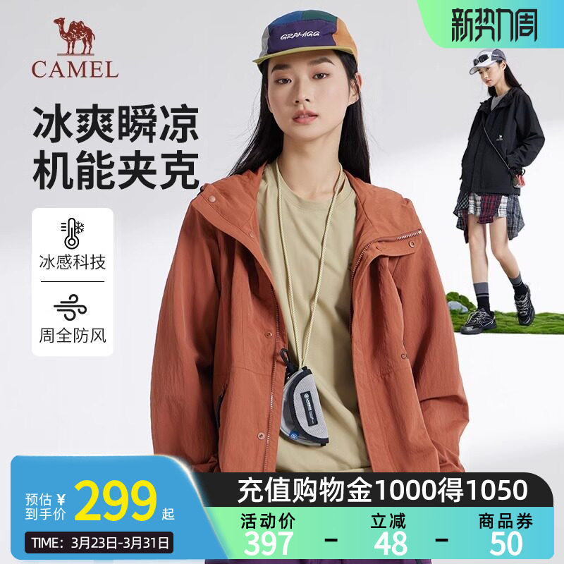 骆驼女装外套女款2026春款防风宽松百搭时尚潮流连帽户外登山外套