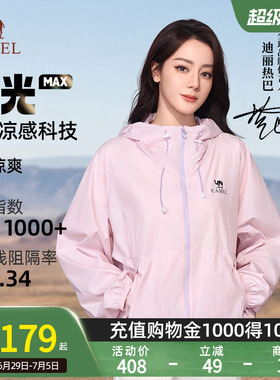 【迪丽热巴同款】骆驼沐光MAX防晒衣女粉彩风26夏季新款透气外套