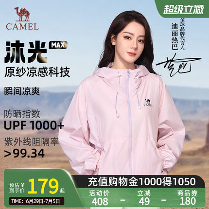 【迪丽热巴同款】骆驼沐光MAX防晒衣女粉彩风26夏季新款透气外套