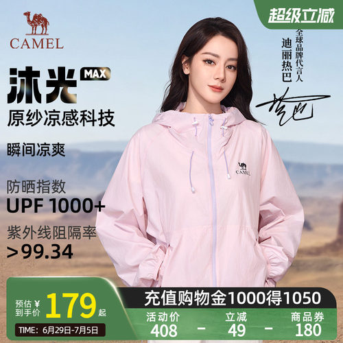 【迪丽热巴同款】骆驼沐光MAX防晒衣女粉彩风26夏季新款透气外套