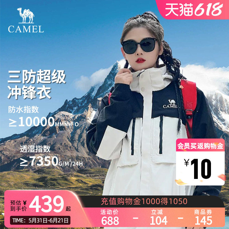 【赵昭仪同款】Camel骆驼户外羽绒三合一冲锋衣秋冬登山外套男女