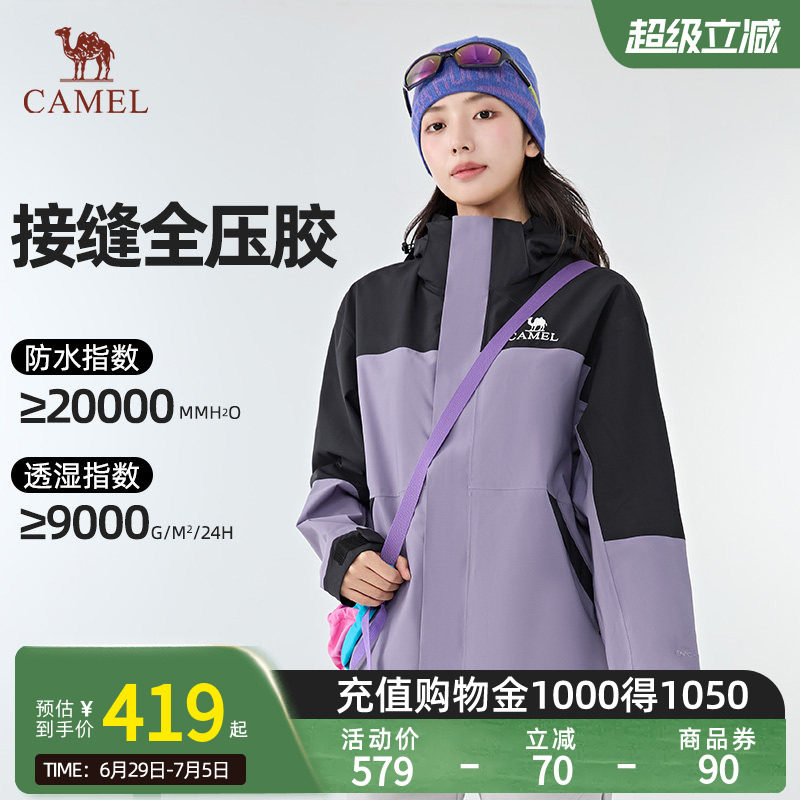 Camel骆驼冲锋衣三合一防水男女款登山服暴雨级春夏新款进藏外套