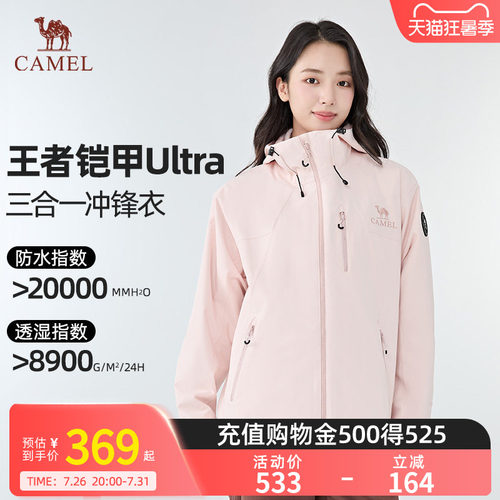 【王者凯甲Ultra】骆驼极境冒险家冲锋衣女户外防风登山服外套男