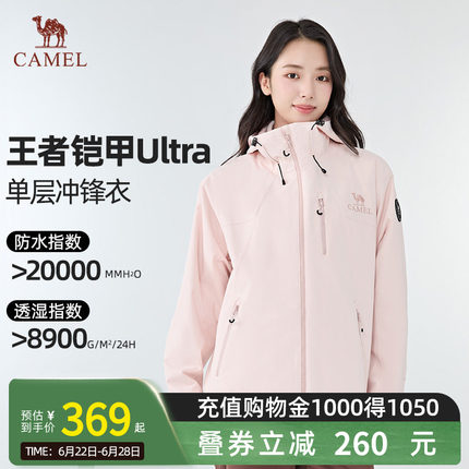 【王者凯甲Ultra-单冲】骆驼单层冲锋衣男女登山徒步旅行三防外套