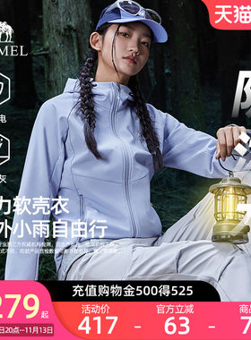 【双11预售】Camel骆驼女装软壳衣春夏户外防风徒步登山运动外套