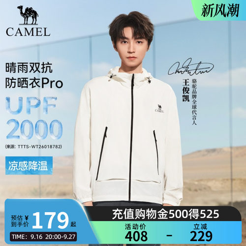 [王俊凯同款沐光Pro]骆驼防晒衣26夏季男女防泼水凉感可收纳外套
