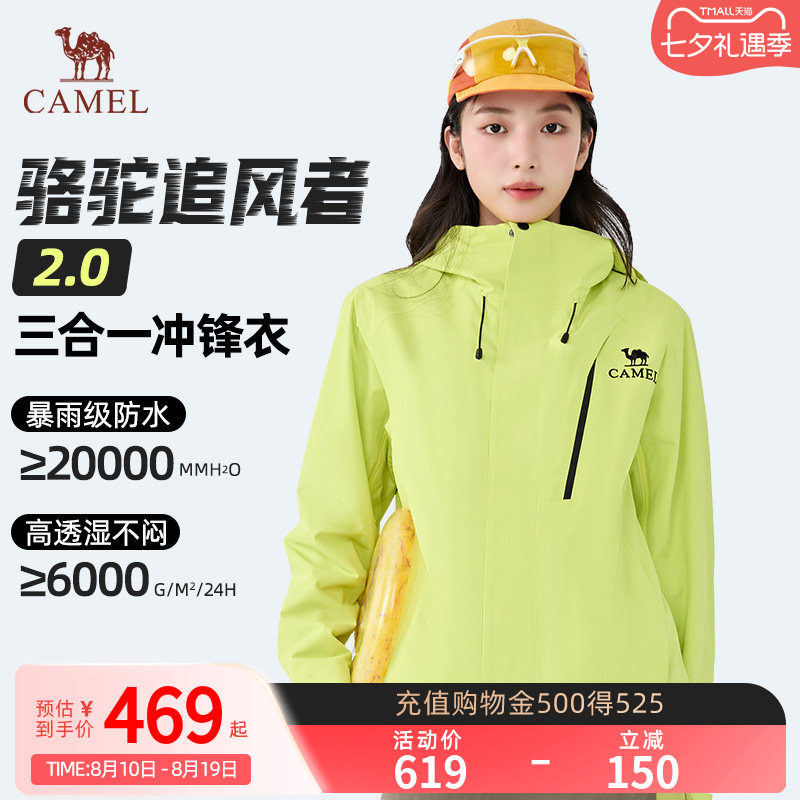 【骆驼追风者2.0】女装冲锋衣三合一春秋夹克防风防水可拆卸外套