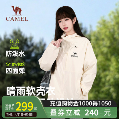 骆驼户外软壳衣女2026春夏新款休闲连帽情侣装通勤防泼水外套男