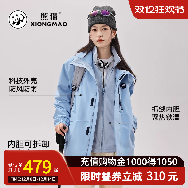 骆驼熊猫冲锋衣三合一户外防水防风春秋男女同款徒步登山外套