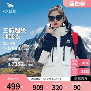 春秋外套登山服 Camel骆驼户外三合一冲锋衣男女款 赵昭仪同款