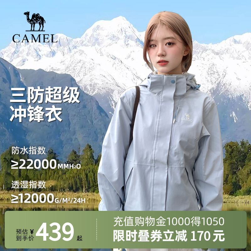 骆驼3514幻影冲锋衣女三合一新款外套男户外防暴雨防风防水登山服