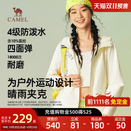 【双11预售】骆驼晴雨软壳衣2026春季户外晴雨两穿防泼水运动外套