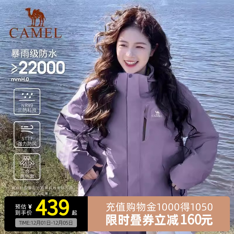 骆驼幻影三合一冲锋衣女