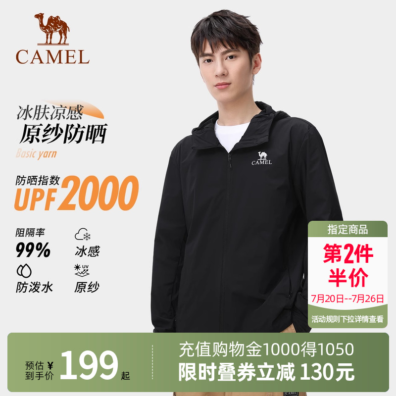 Camel骆驼运动防晒衣春夏户外穿搭原纱凉感防晒服防泼水外套男女