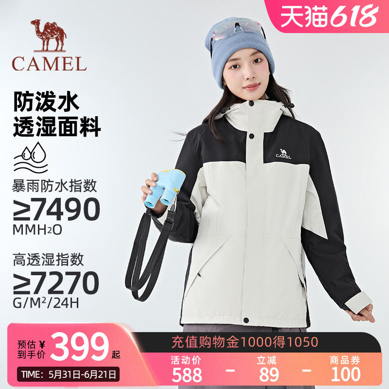Camel骆驼户外三合一冲锋衣男女同款防风防水保暖登山服进藏外套