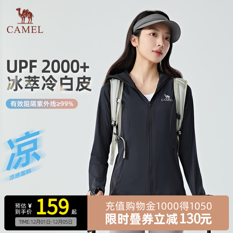 【冰萃冷白皮】Camel骆驼UPF2000+防晒衣新款防紫外线凉感防晒服