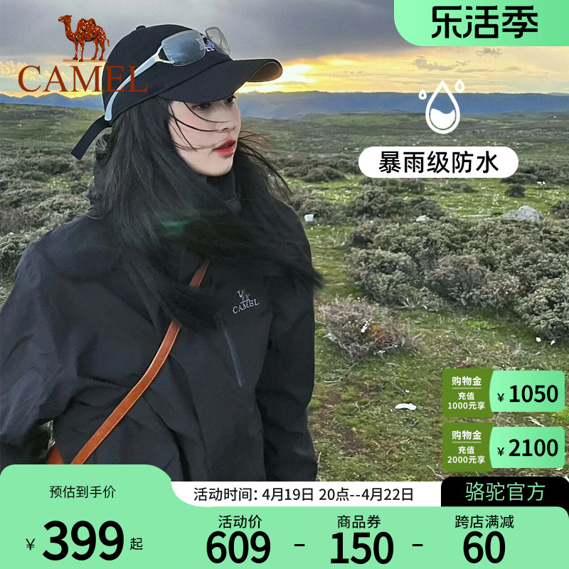 Camel骆驼冲锋衣三合一女款高级感外套可拆卸户外防风防水登山服-封面