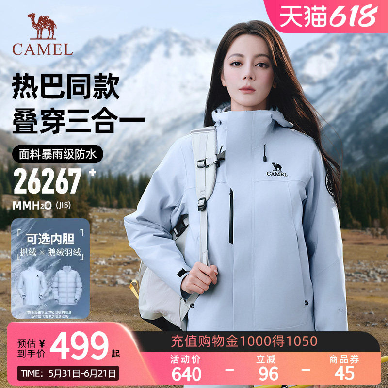 【迪丽热巴同款】Camel骆驼王者凯甲ICON冲锋衣三合一登山服外套