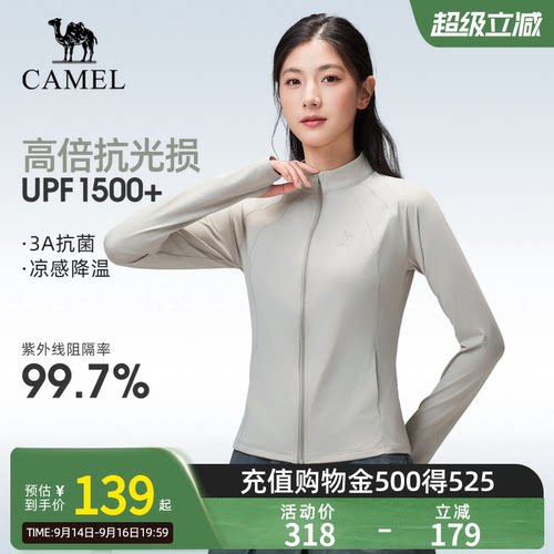 骆驼女装立领防晒衣2026夏季新款抗菌速干透气凉感冰丝防晒服外套