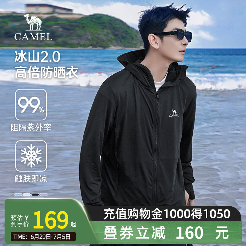camel骆驼户外穿搭防晒服夏湿态原纱凉感防晒衣男薄款皮肤衣外套