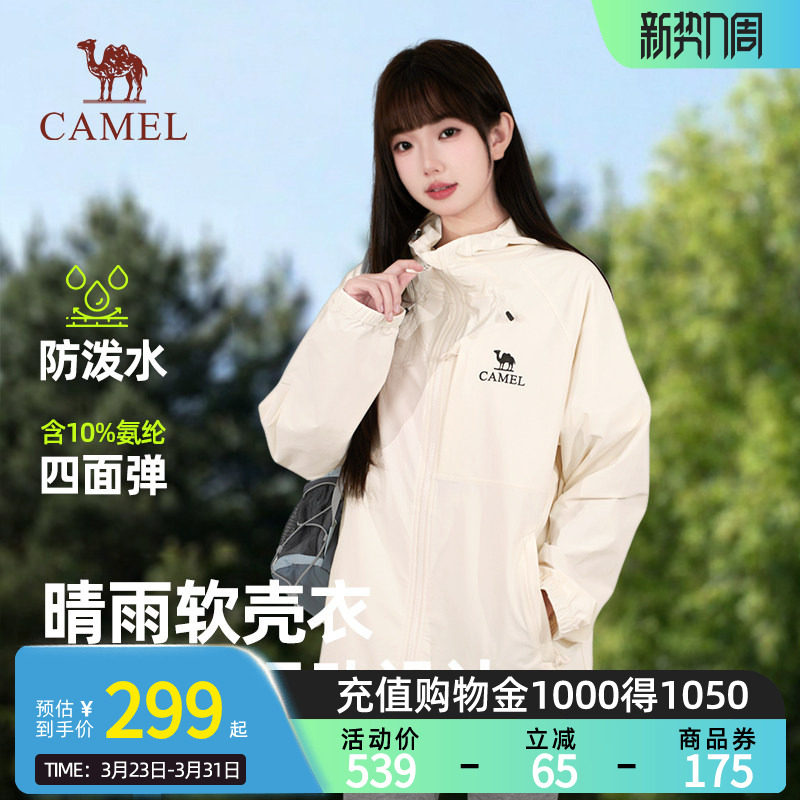 骆驼户外软壳衣女2026春夏新款休闲连帽情侣装通勤防泼水外套男