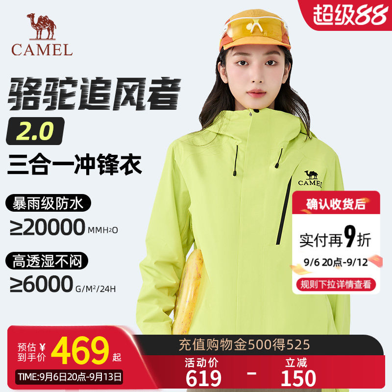 【骆驼追风者2.0】女装冲锋衣三合一春秋夹克防风防水可拆卸外套