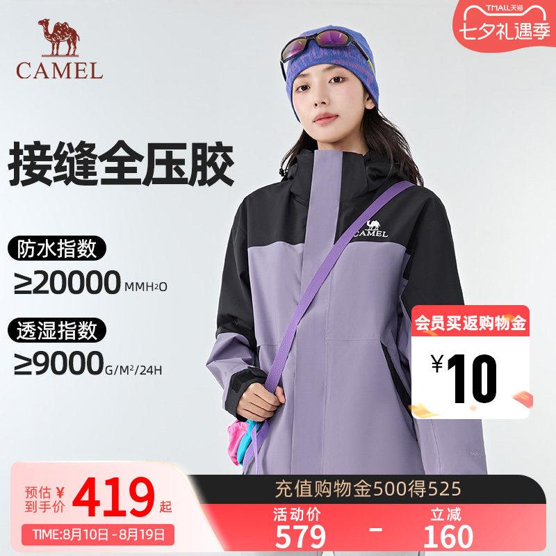 骆驼防水新款进藏外套