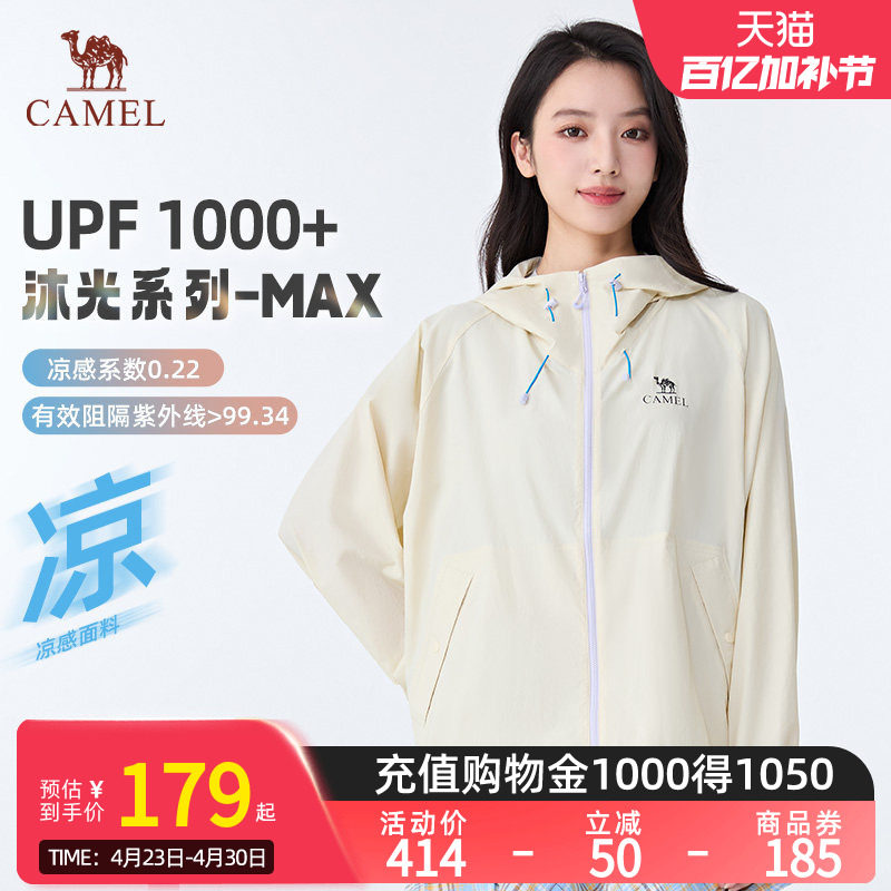 骆驼原纱沐光MAX防晒衣26夏季新款凉感防紫外线外套男女同款5004