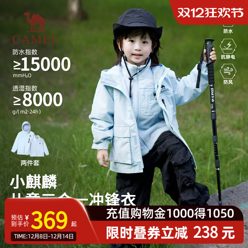 【小麒麟】小骆驼儿童冲锋衣新款三合一可拆卸内胆中大童防水外套