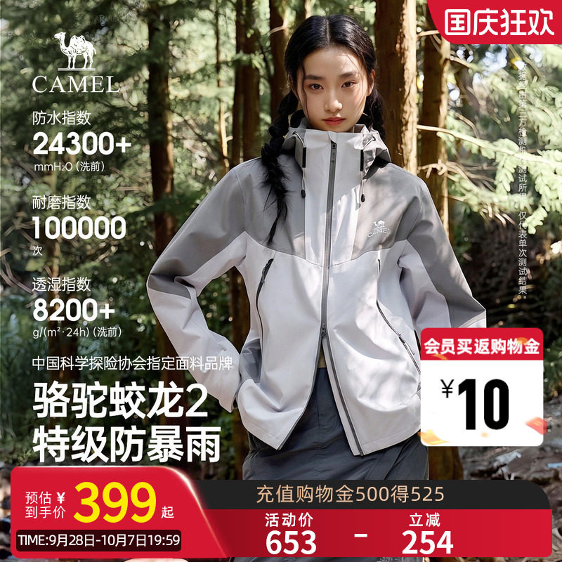 骆驼蛟龙2冲锋衣女装2026秋季新款户外防风登山服拼色夹克外套男