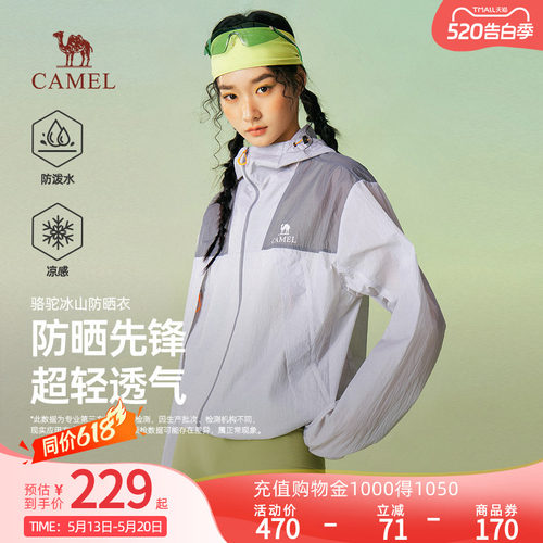 [王俊凯同款]骆驼冰山防晒衣先锋版2026夏季新款女装凉感防晒服男