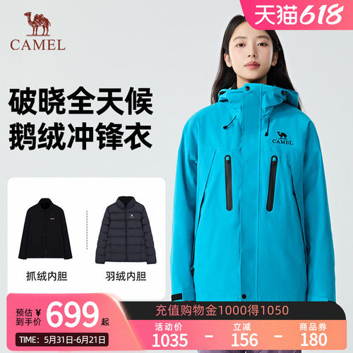 【王者凯甲ONE】骆驼破晓冲锋衣五合一户外防风防水登山服外套女