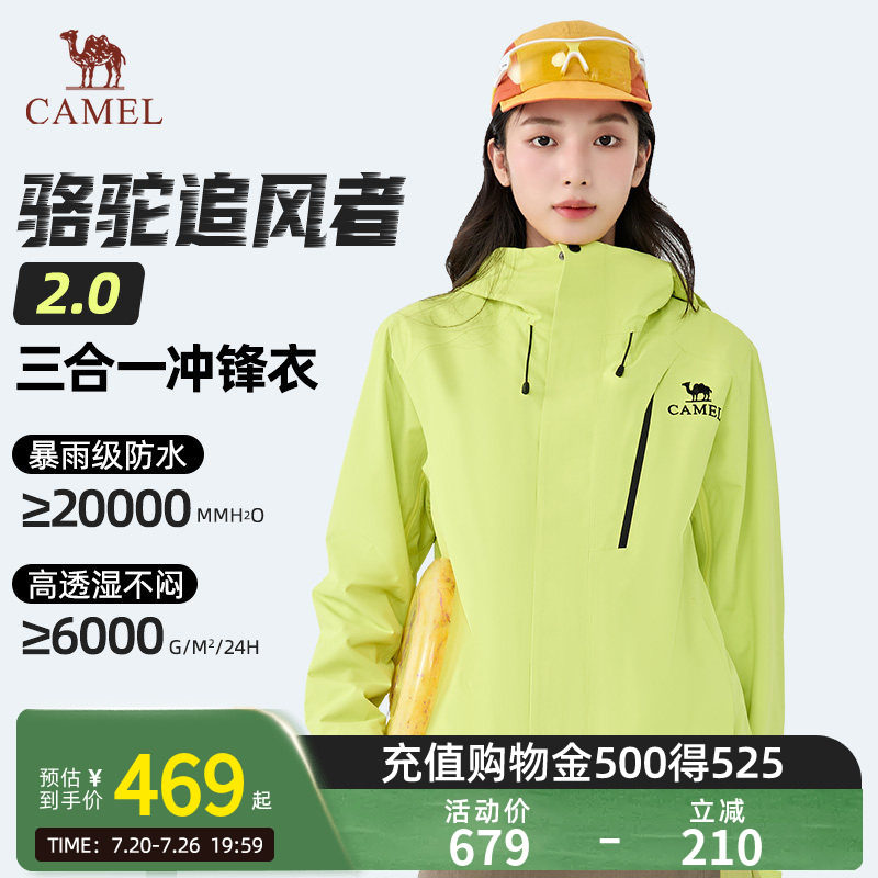 【骆驼追风者2.0】女装冲锋衣三合一春秋夹克防风防水可拆卸外套