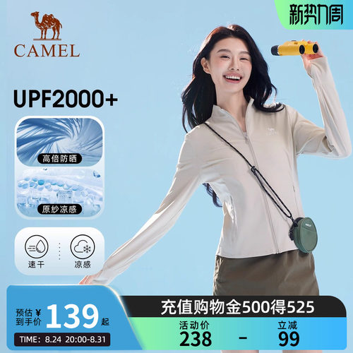 Camel骆驼白玉冷白皮原纱防晒衣女款夏季立领修身外套凉感防晒服