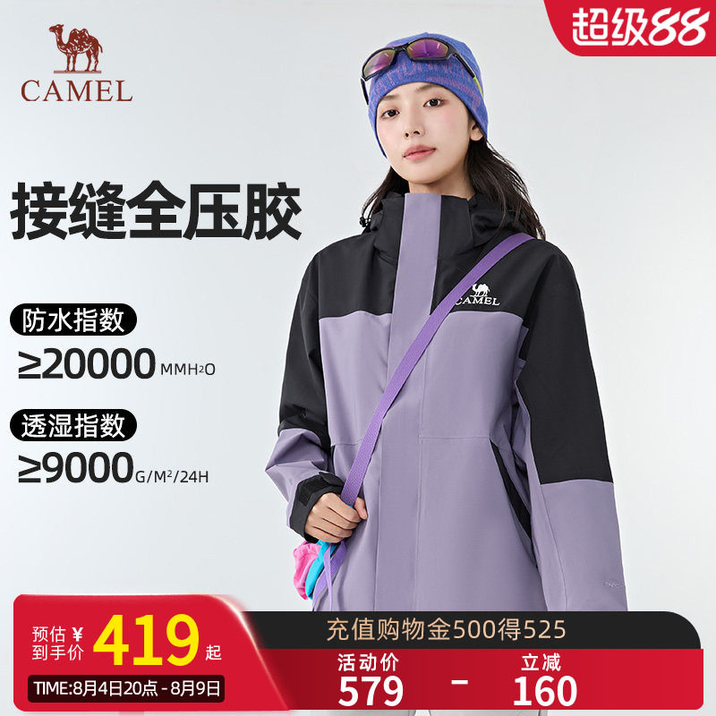 骆驼防水新款进藏外套