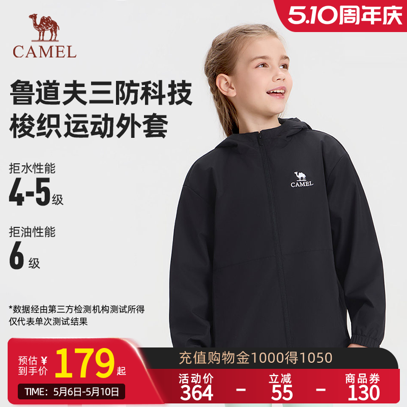 小骆驼儿童夹克户外服2026新款防风连帽学生外套男女童运动登山服