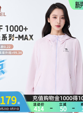 【迪丽热巴同款】骆驼沐光MAX防晒衣女粉彩风26春夏新款凉感5004