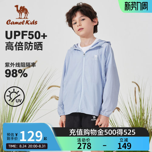 骆驼儿童原纱防晒衣男女童