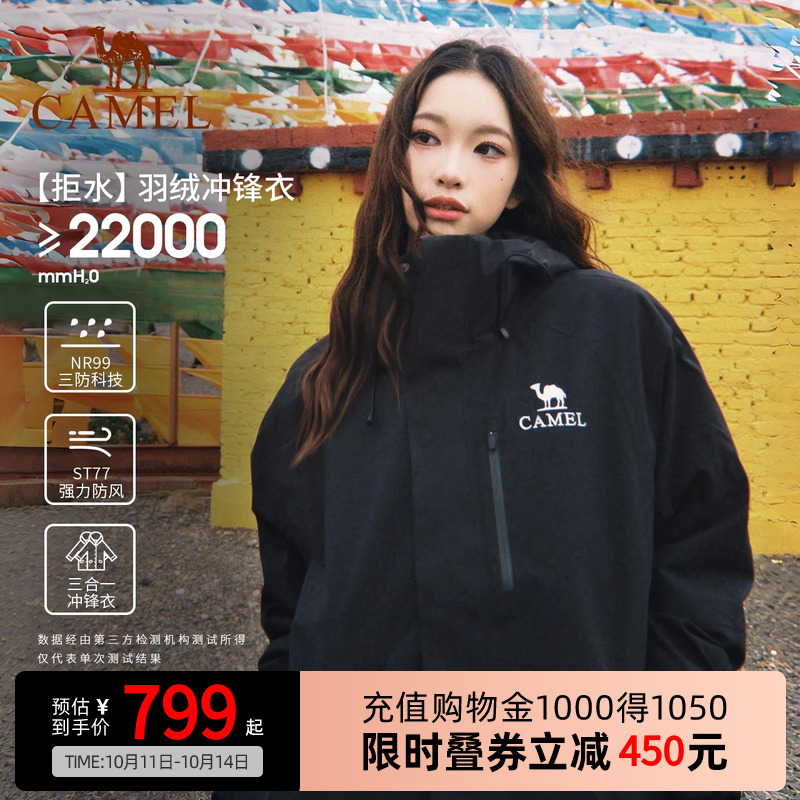 【羽绒版】骆驼雪舞冲锋衣女羽绒服内胆三合一防水登山服男外套冬