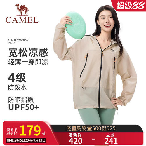 【王俊凯同款】骆驼沐光户外防晒衣26夏男女同款防紫外线防晒外套
