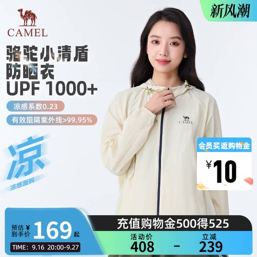 骆驼小清盾防晒衣户外防晒衣2026春夏新款百搭外套防晒衣男女G003