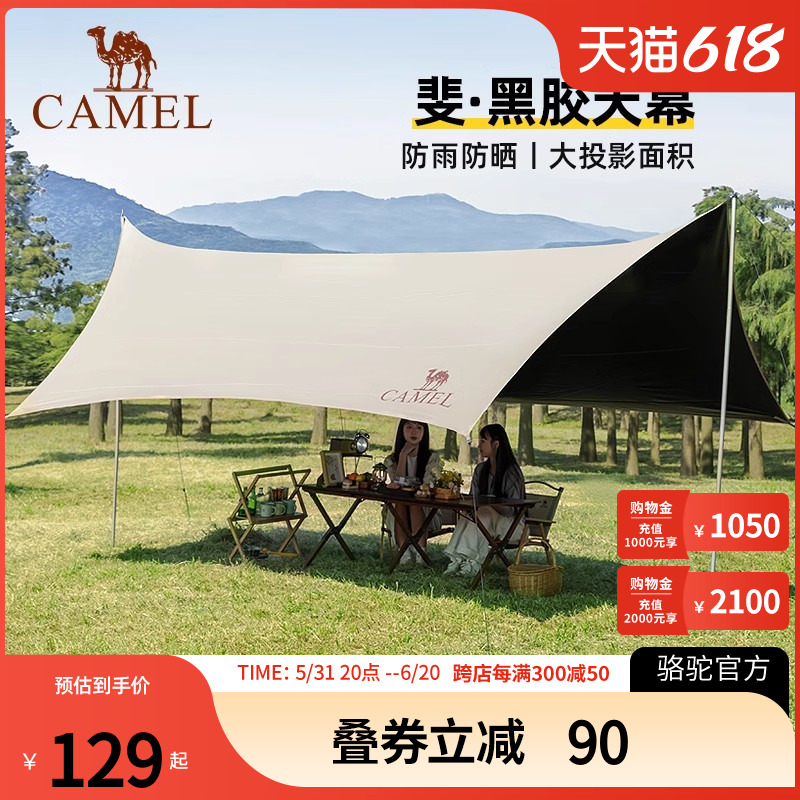 Camel骆驼户外天幕精致露营六角蝶形黑胶便携式野餐防晒遮阳凉棚 户外/登山/野营/旅行用品 天幕 原图主图