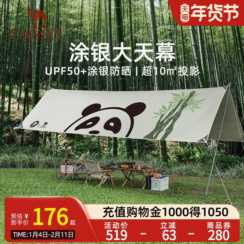 【熊猫】Camel骆驼精致露营方形天幕帐篷便携式涂银防晒遮阳棚,户外/登山/野营/旅行用品,天幕,淘宝优惠券,粉丝福利购,淘宝优惠卷