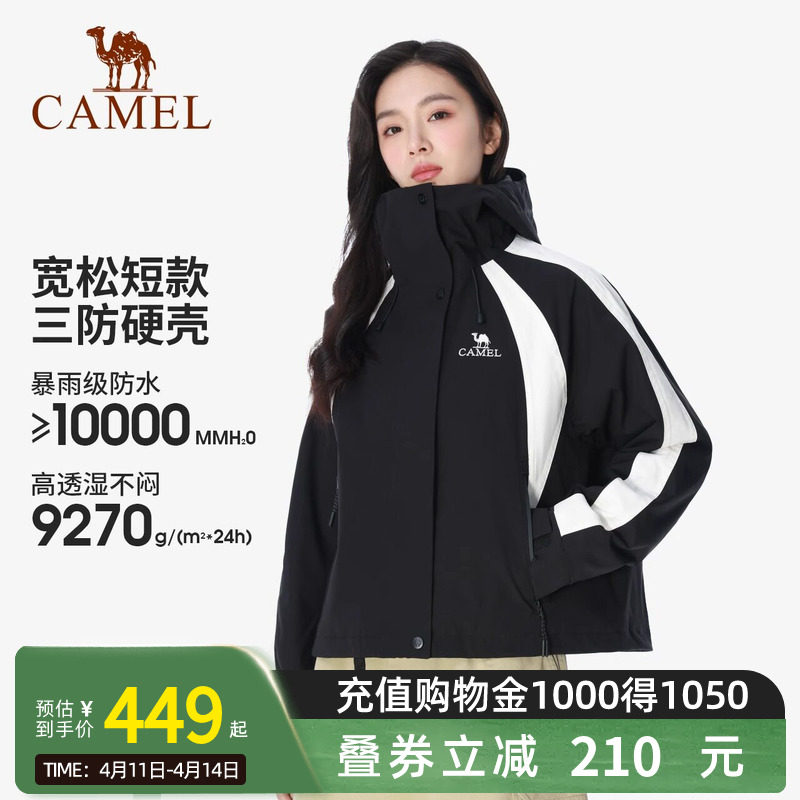 Camel骆驼三防冲锋衣女三合一拼色短款外套新款旅游登山服装