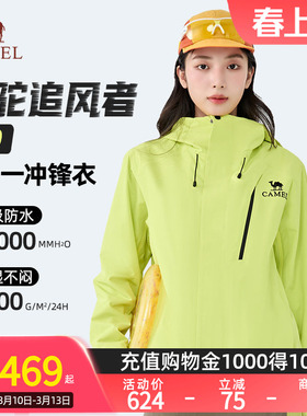 【骆驼追风者2.0】女装冲锋衣三合一春秋夹克防风防水可拆卸外套