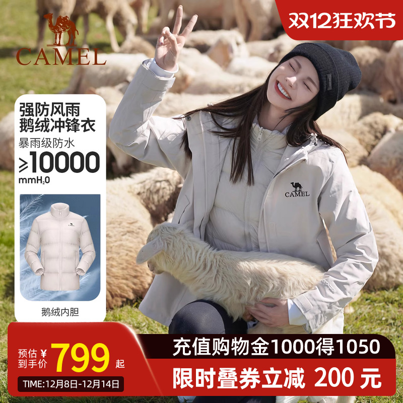 鹅绒内胆三合一羽绒服骆驼